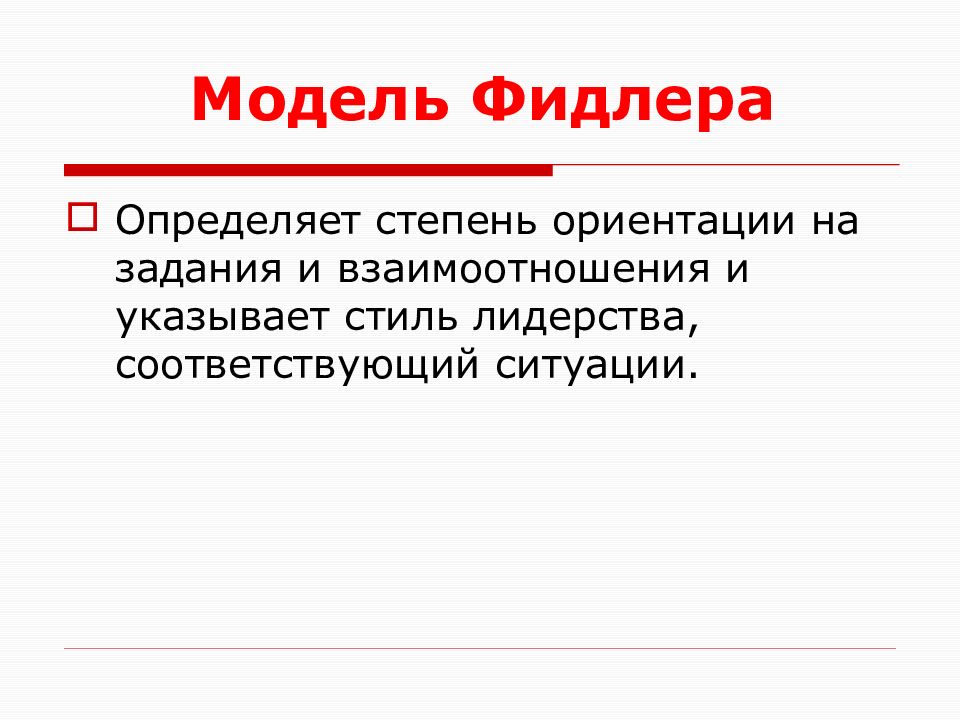 Степень ориентации. Указывающий стиль лидерства ориентируется на.