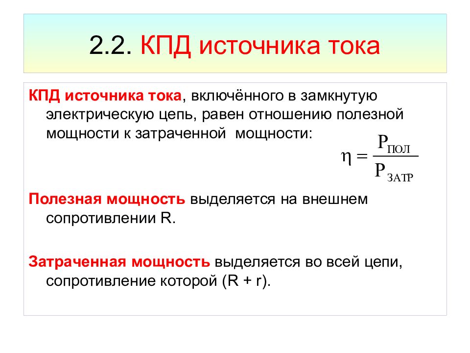 Коэффициент полезного действия презентация по физике