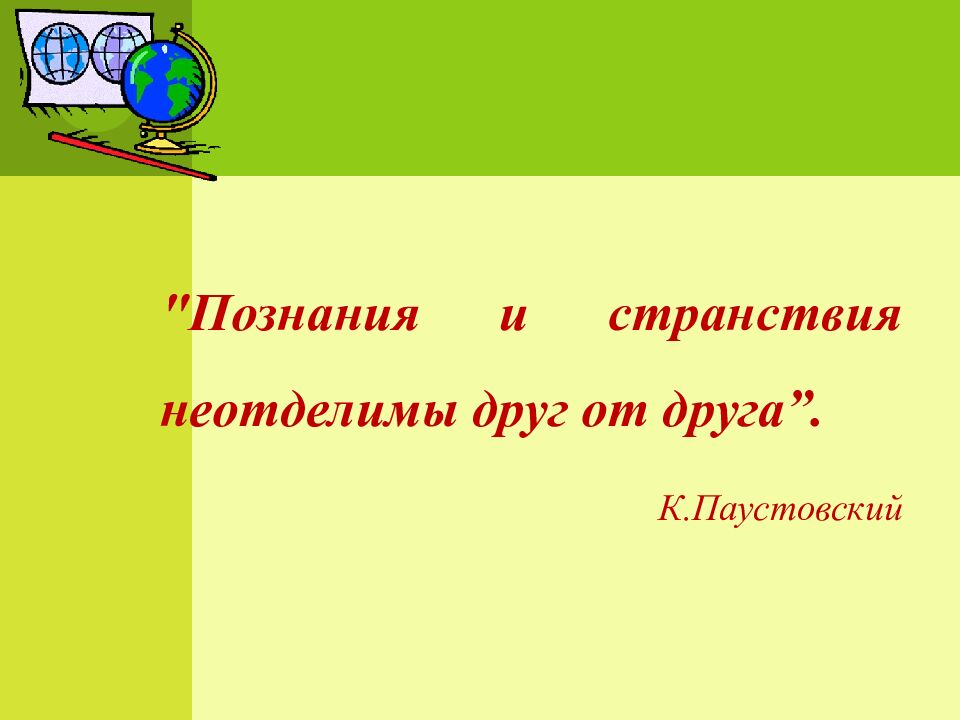 Тема урока: «Северная Америка. История открытия. Географическое положение» 7