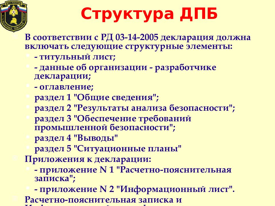 Презентация декларация промышленной безопасности