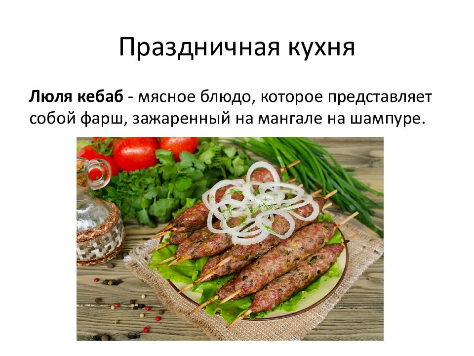 Национальная кухня крымских татар презентация