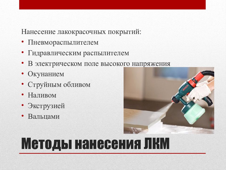 Лакокрасочные покрытия презентация