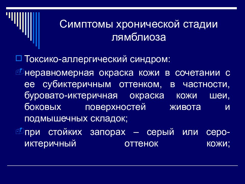 Аллергический синдром. Стадии лямблиоза. Токсико аллергический синдром. Лямблиоз распространенность. Лямблиоз мкб.