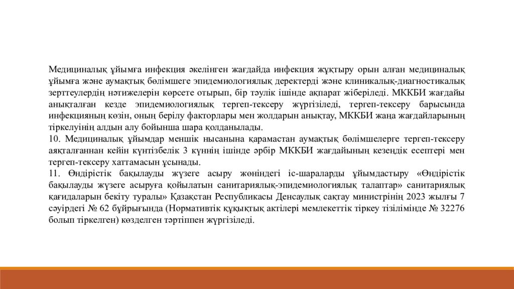 Онкологиялық орталығы бар қалалық көпбейінді аурухана