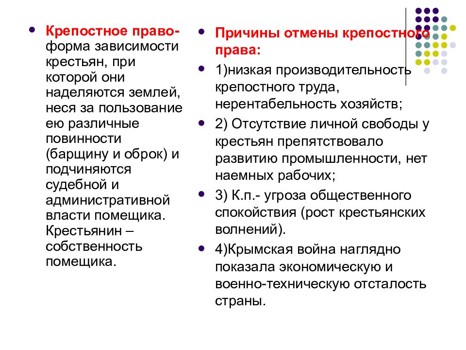 Тезисный план по теме отмена крепостного права проект и действительность