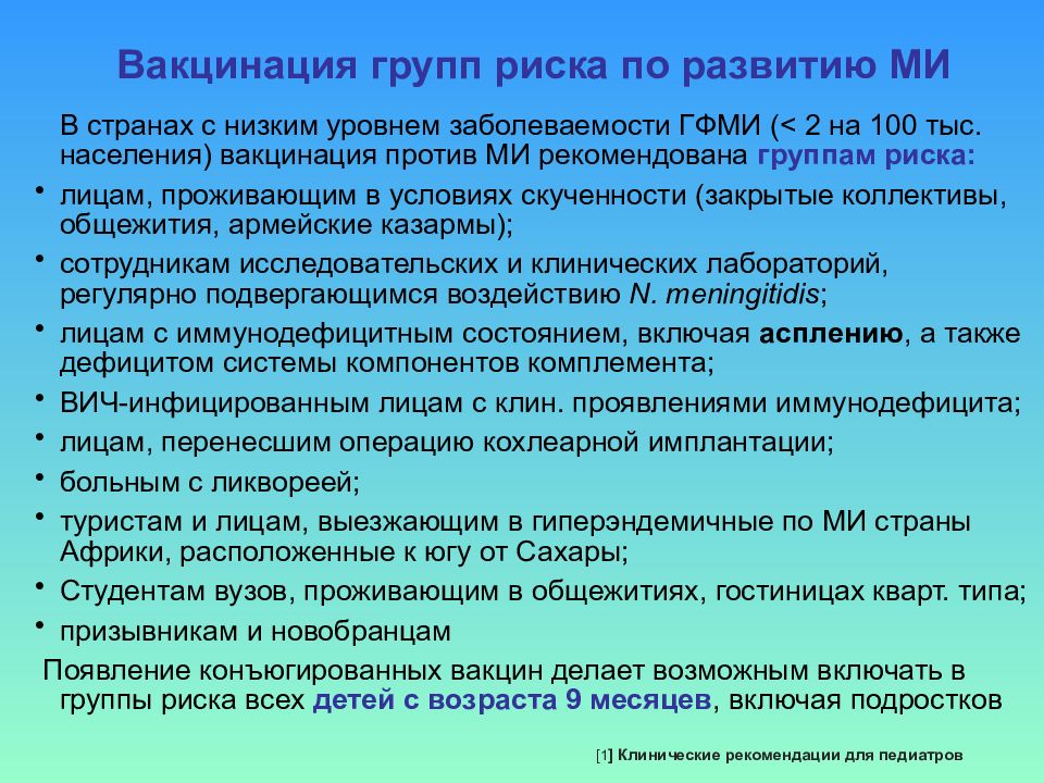 Сестринский уход при менингококковой инфекции презентация