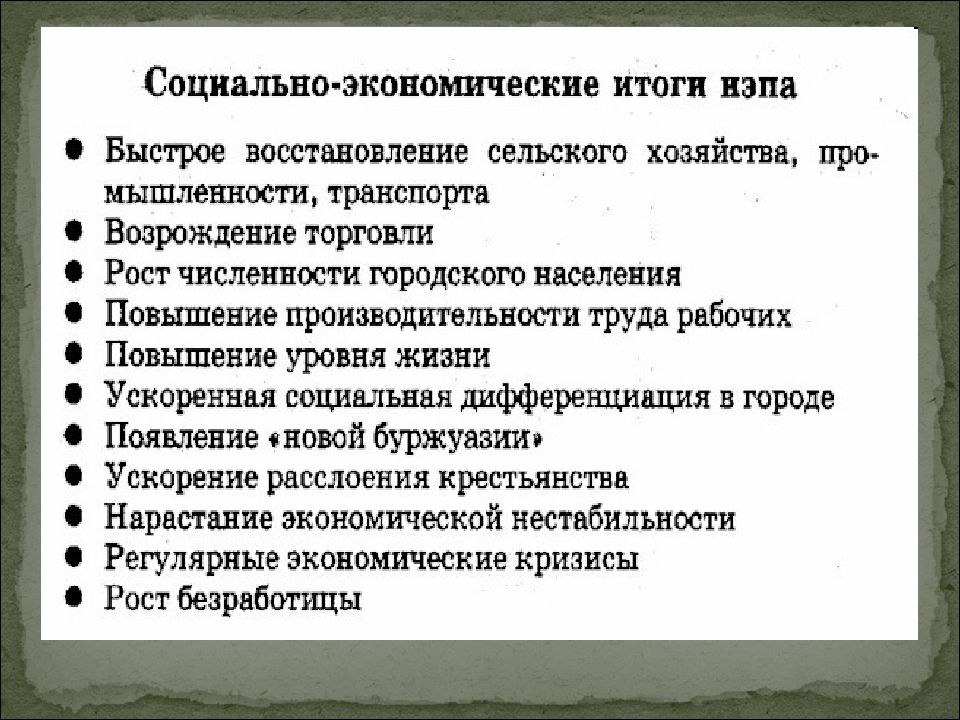 Презентация военный коммунизм и нэп 11 класс