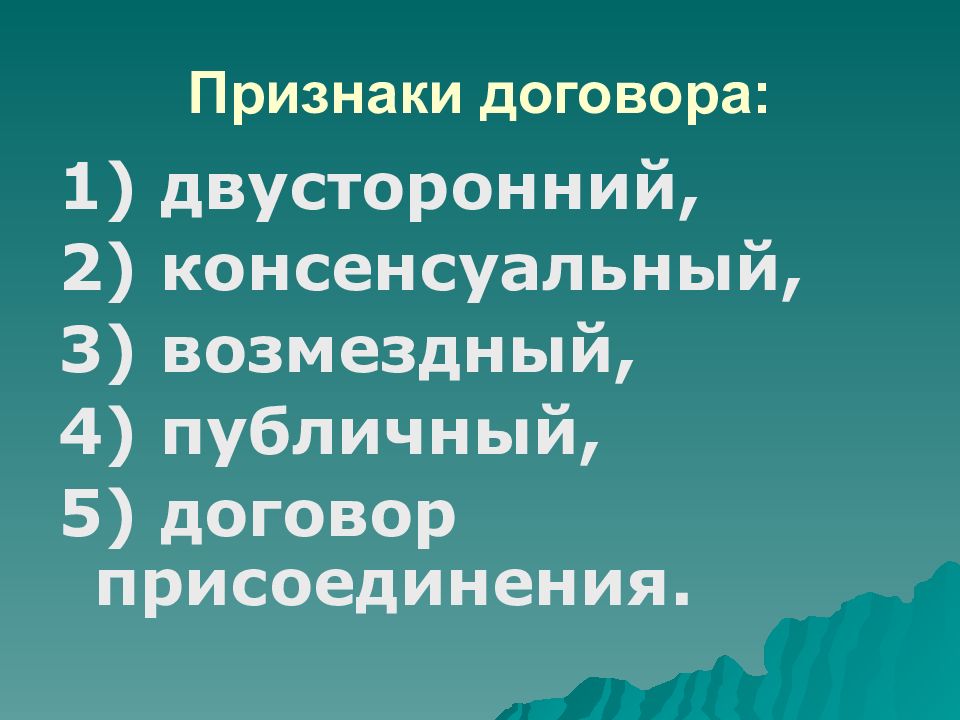 Договор Купли Продажи Недвижимости Консенсуальный