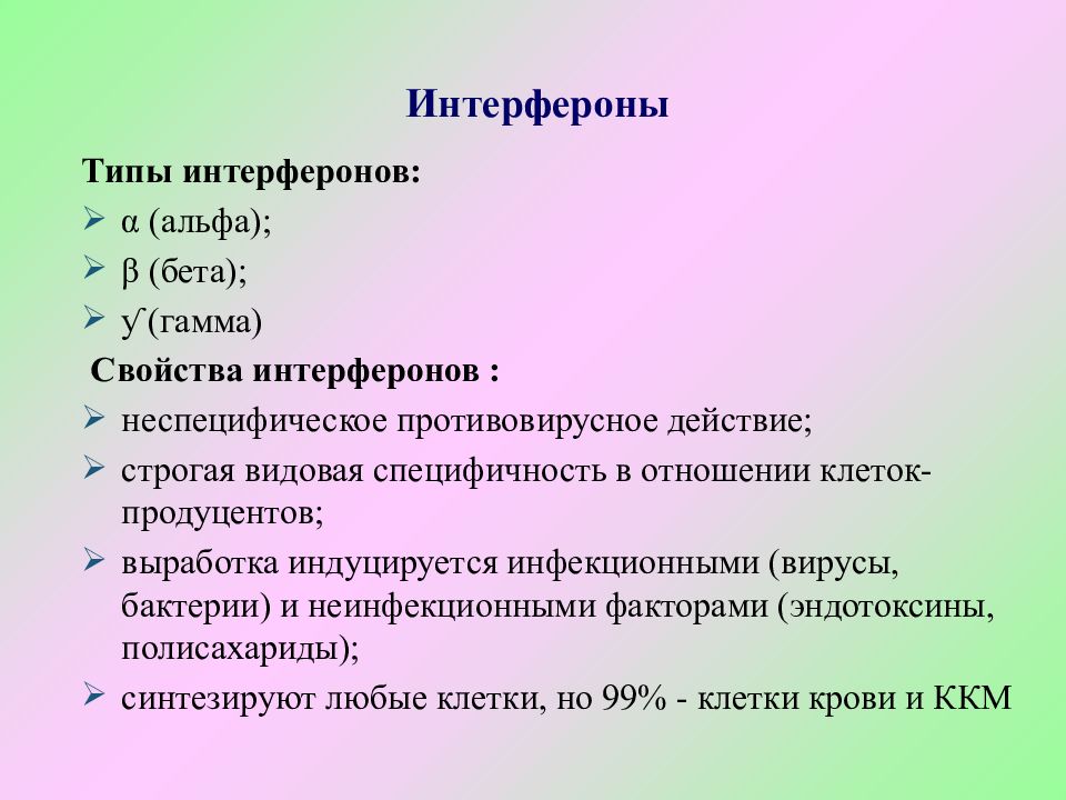 Интерфероны функции. Кроссворд на тему иммунопрофилактика и иммунотерапия.