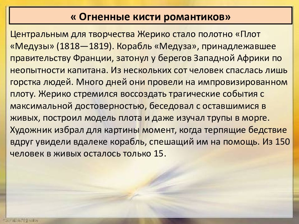 Искусство в поисках новой картины мира 8 класс конспект