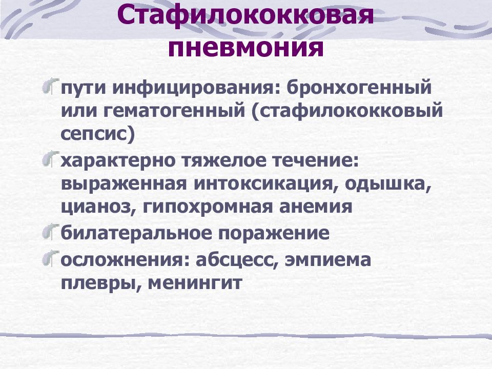 пневмококковая инфекция клинический симптомы. патогенез пневмонии у детей. пути распространения пневмонии. пути воздушно капельного механизма передачи. воспаление лёгких пути передачи.