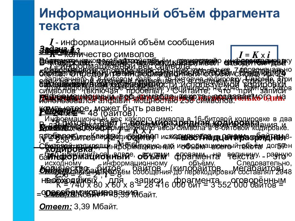 Количественные параметры текстовых документов. Количественные параметры текстовых документов