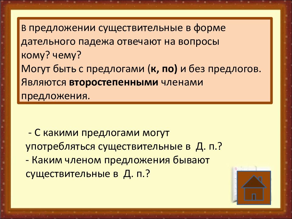 Предложные существительные. Предложения с существительными. Приемы коррекционно развивающей работы. Чем может быть существительное в предложении. Короткие существительные.