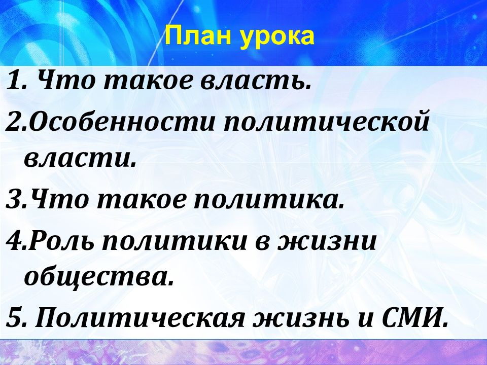 Власть план. План власть. План политика и власть. Особенности политической власти план. 1 Власть.