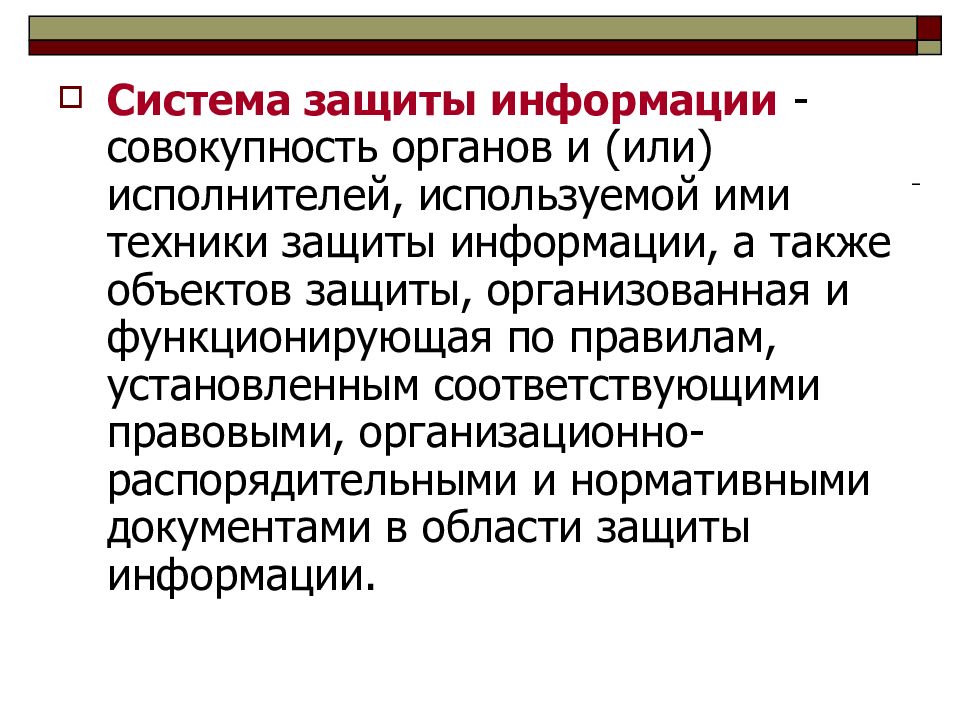 Совокупность организующих. Организационно-распорядительная защита информации. Защита техники. Защита информации это совокупность. Средства защиты информации – это совокупность.