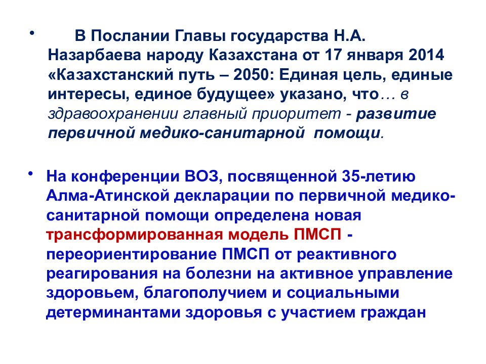 Государственные программы развития здравоохранения республики казахстан