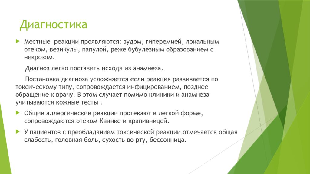 Проявлять реакцию. Рекомендации пациентам с инсектной аллергией. Инсектная аллергия клиника. Дайте Общие рекомендации пациенту с инсектной аллергией. Рекомендации больным с зудом.