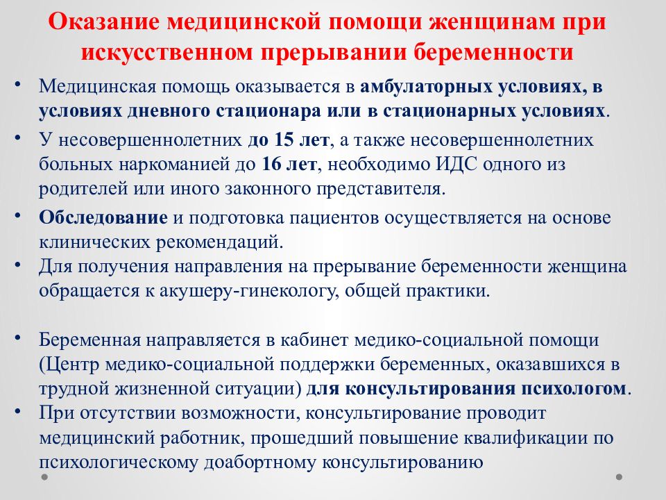 Оснащение женской консультации по приказу 1130н