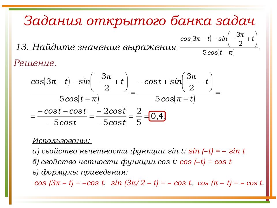 Задачи 10 11 классы. Тригонометрические функции задачи и решения. Формулы тригонометрические задачи 10 класс. Тригонометрические задачи с решениями. Задачи по тригонометрии.