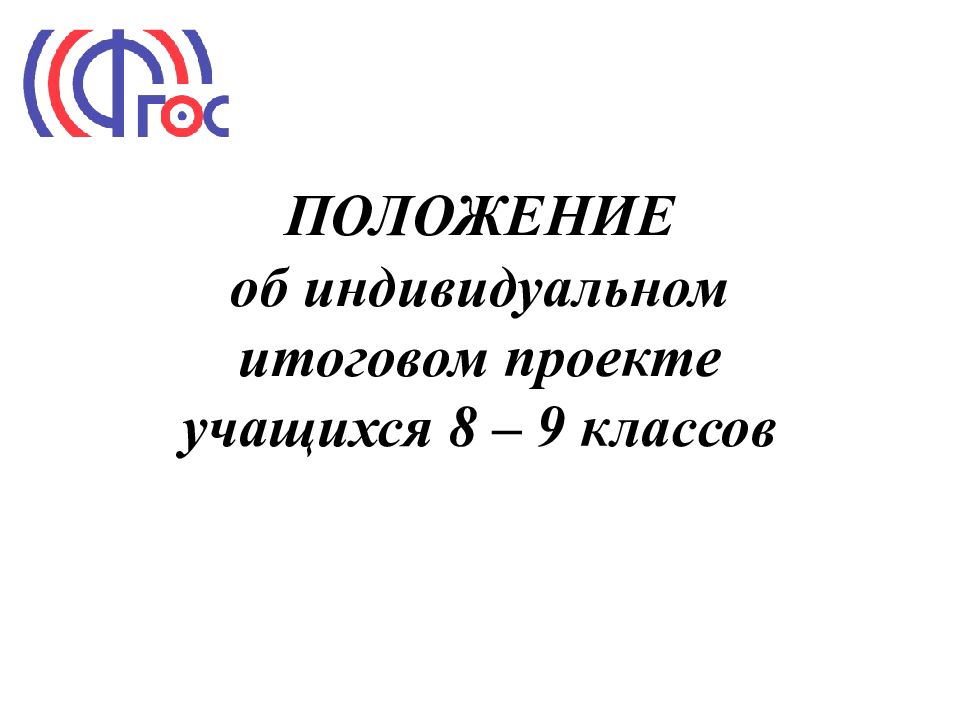 Итоговый индивидуальный проект 9 класс презентация