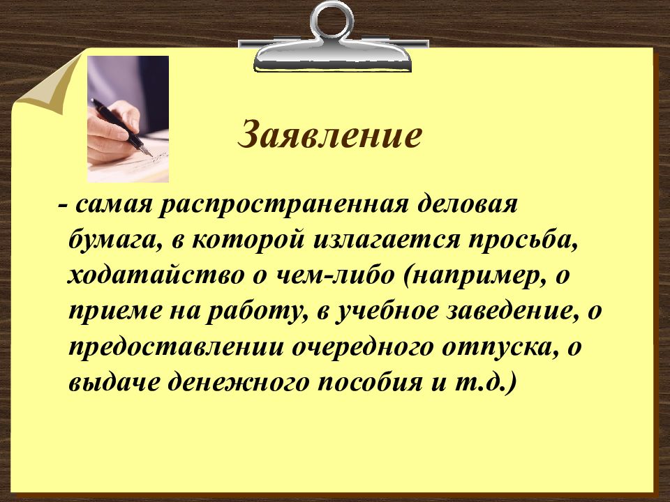 Деловые бумаги урок русского языка в 9 классе презентация