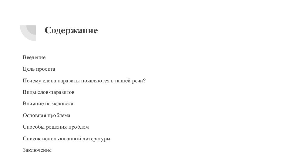 Содержание