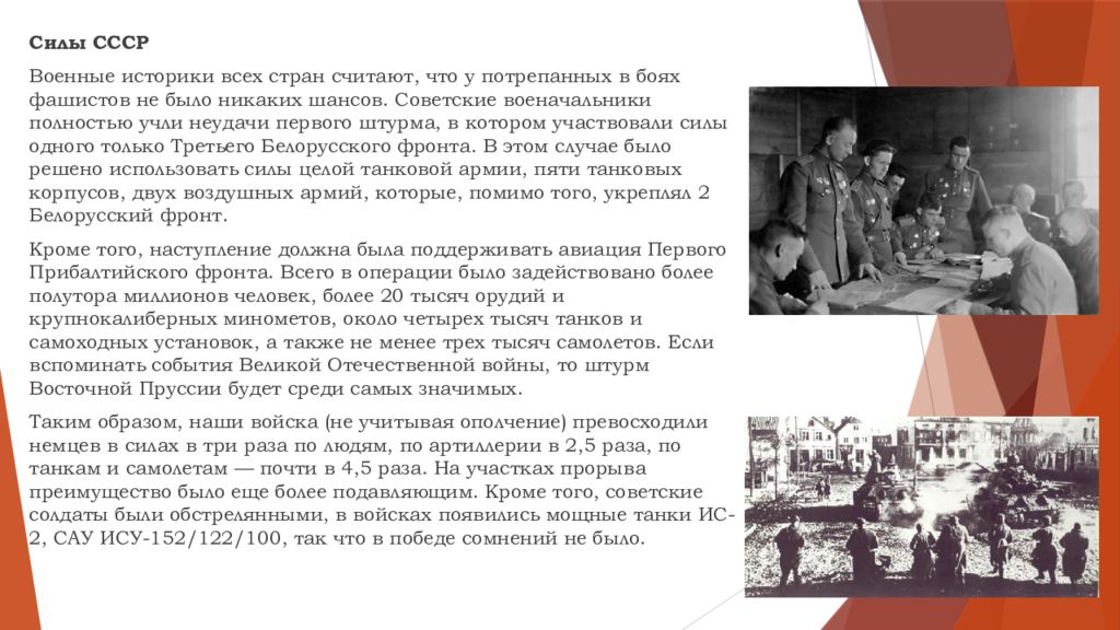 Восточно прусская операция 1945 презентация