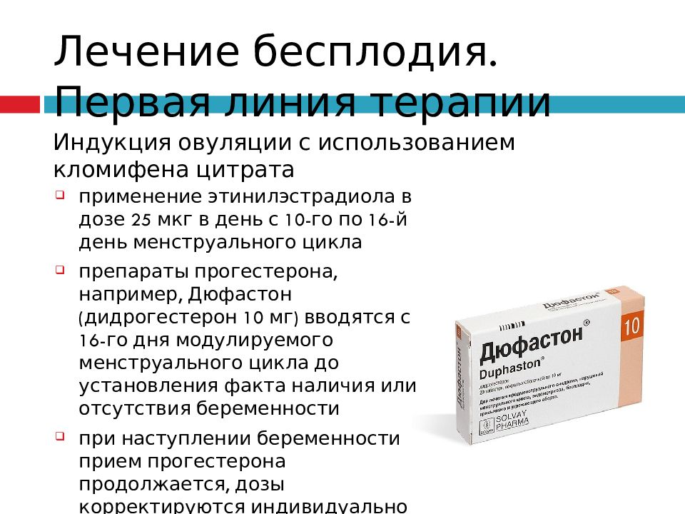 Лечение яичников. Лекарство от бесплодия. Препараты при женском бесплодии. Лекарство для бесплодия женщин. Лекарство от поликистоза яичников.