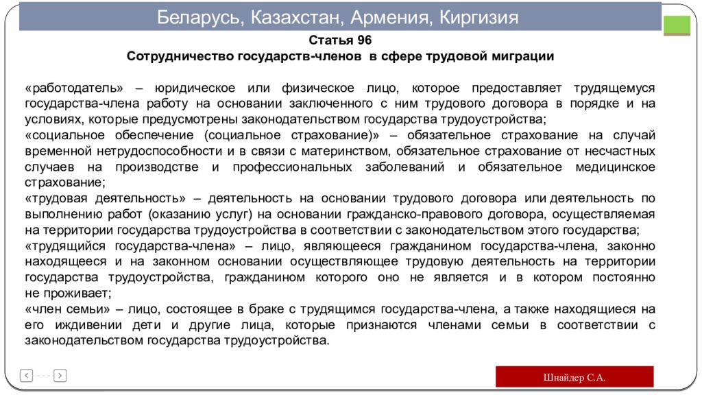 Статьи киргизии. Правовой статус лиц без гражданства. Правовой статус гражданина Венгрии. Статья Кыргызстана. Категории законно находящихся на территории РФ иностранные граждане.