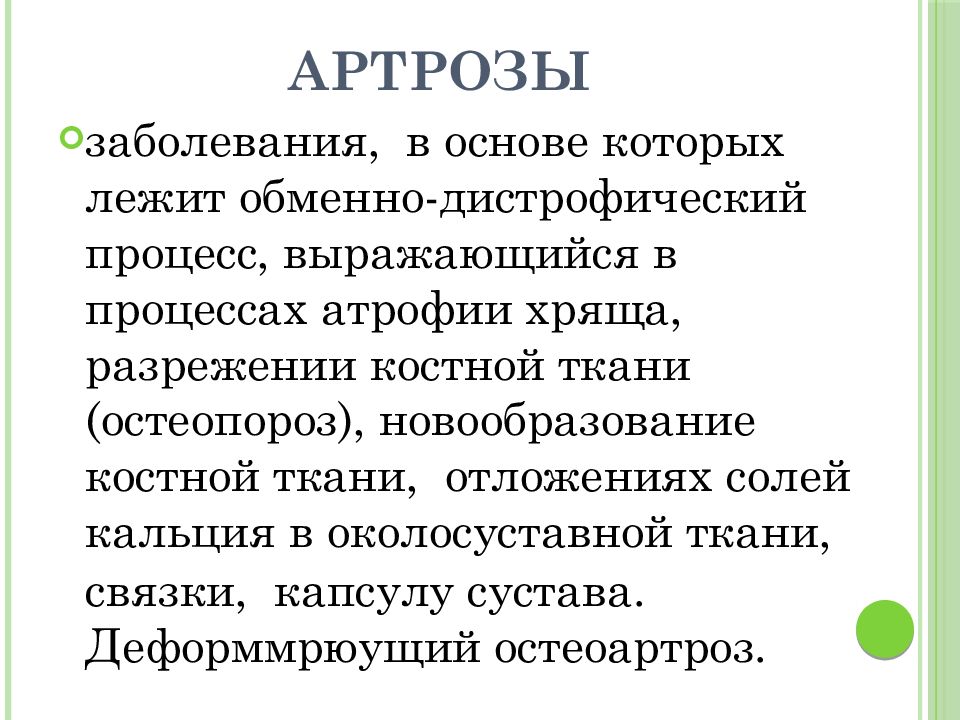 Основа заболеваний. Сестринская процесс при остеоартроз. Сестринский уход при ревматоидном полиартрите. Остеопороз сестринский уход. Сестринский уход при артрозе.