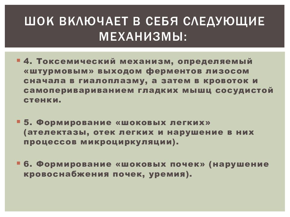 Анафилактический коллапс. ШОК И коллапс патофизиология. Коллапс презентация. Механизм коллапса.