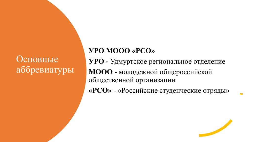 Устав общероссийского общественного движения. Ценник круглый. Устав студенческих отрядов.