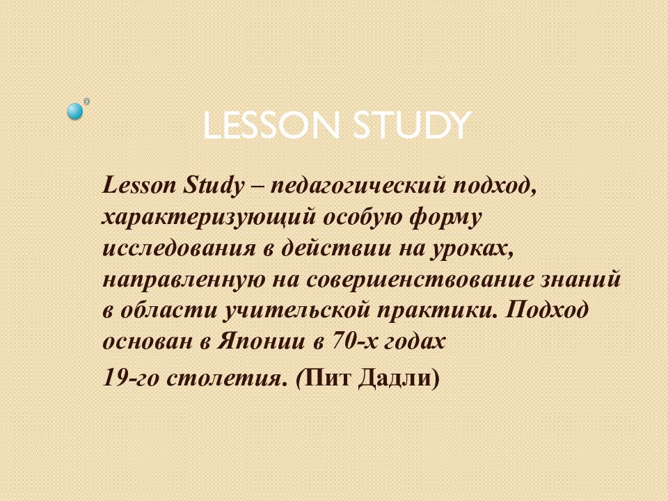 Lesson study презентация