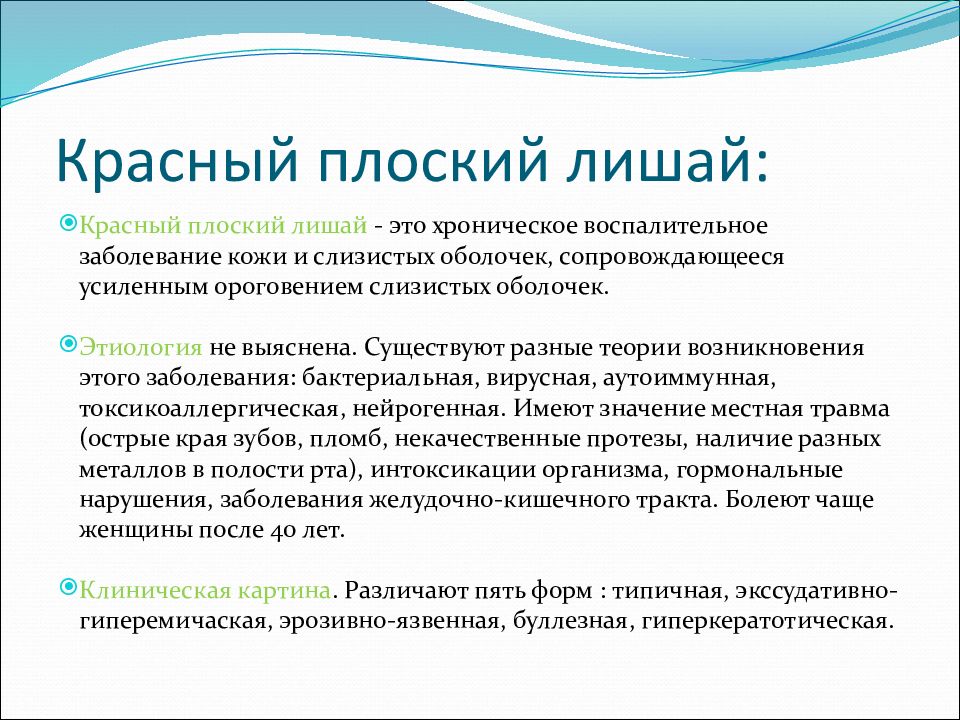 Схема лечения красного плоского лишая в полости рта