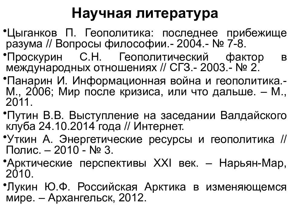 Геополитика последние новости. Этапы развития геополитики. Становление геополитики как науки. История развития геополитики как науки. Сценарии развития геополитики.