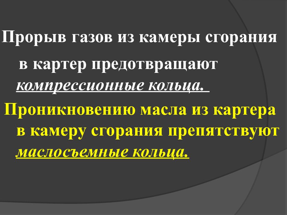 Прорыв газов из камеры сгорания