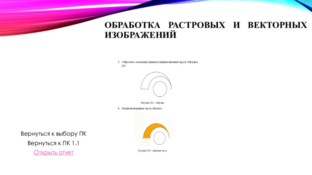 Обработка растровых изображений. Растровая обработка изображений пример.