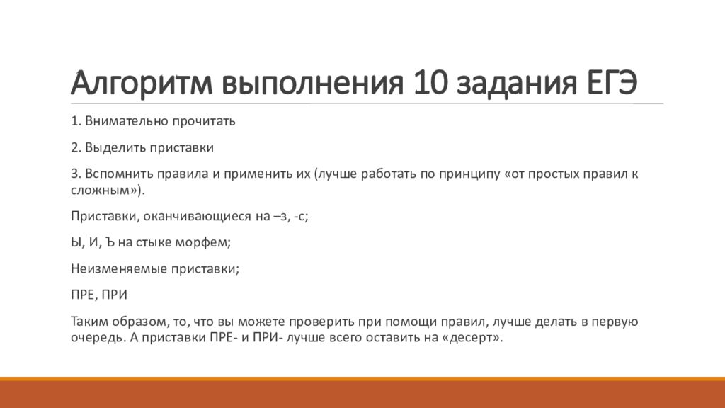 Подготовка к егэ по русскому языку 2023 материалы для подготовки по заданиям презентация