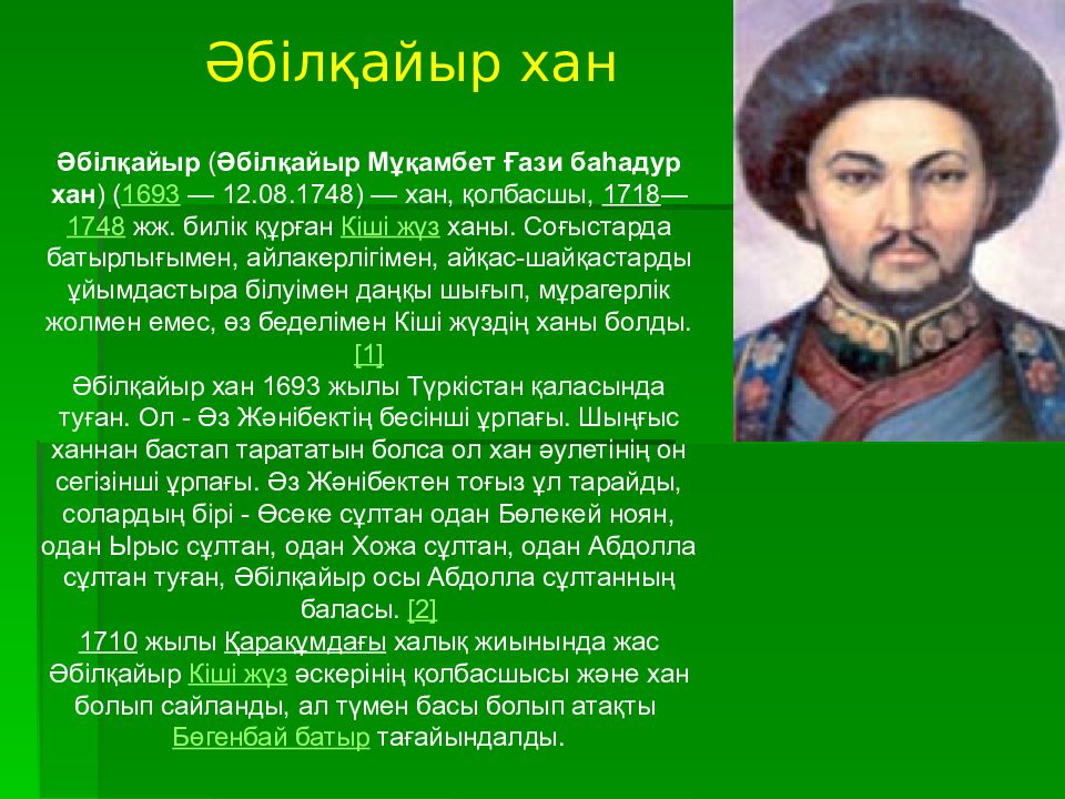 Әбілқайыр хан Әбілқайыр ( Әбілқайыр Мұқамбет Ғази баһадур хан ) ( 1693 —