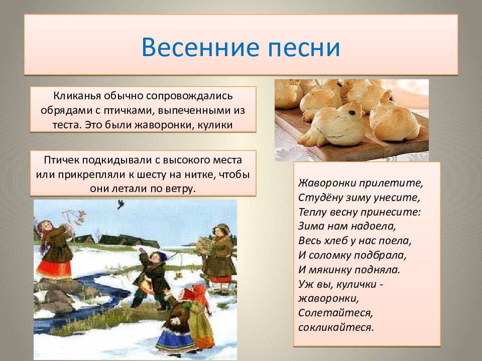 Песенные обряды. Весенние календарно обрядовые песни. Встреча весны обряды. Весенние праздники слайд. Весенние обрядовые праздники.