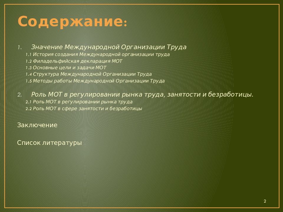 1 1 значение содержание и. Основные цели и задачи международной организации труда. Мот цели и задачи. Мот организация цели. Основные задачи мот.