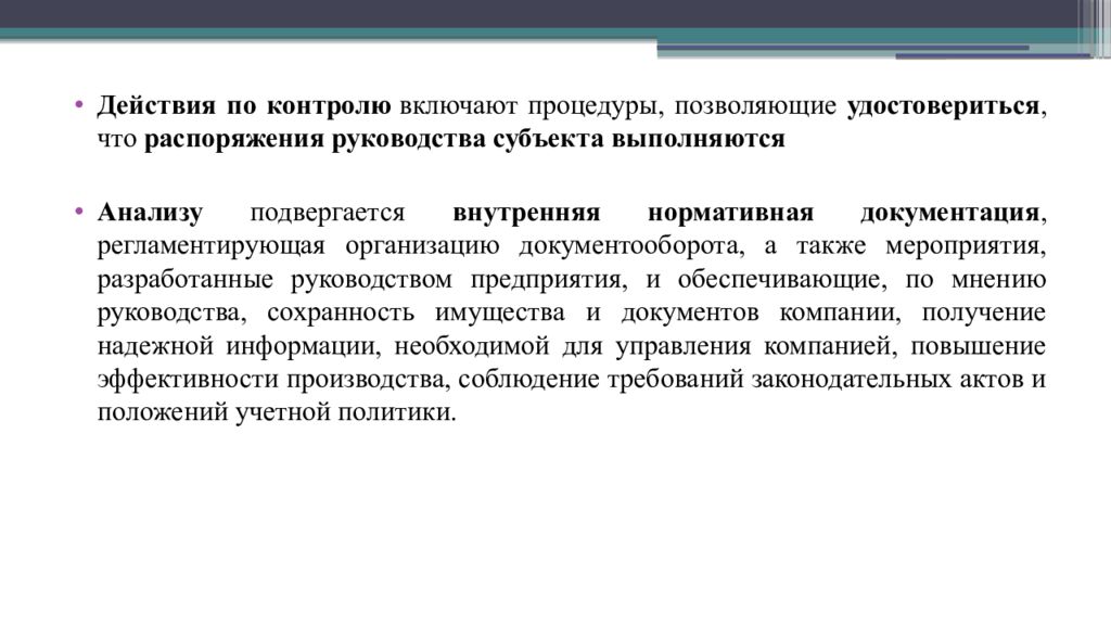 Мониторинг позволяет. Обеспечение сохранности имущества организации достигается с помощью.