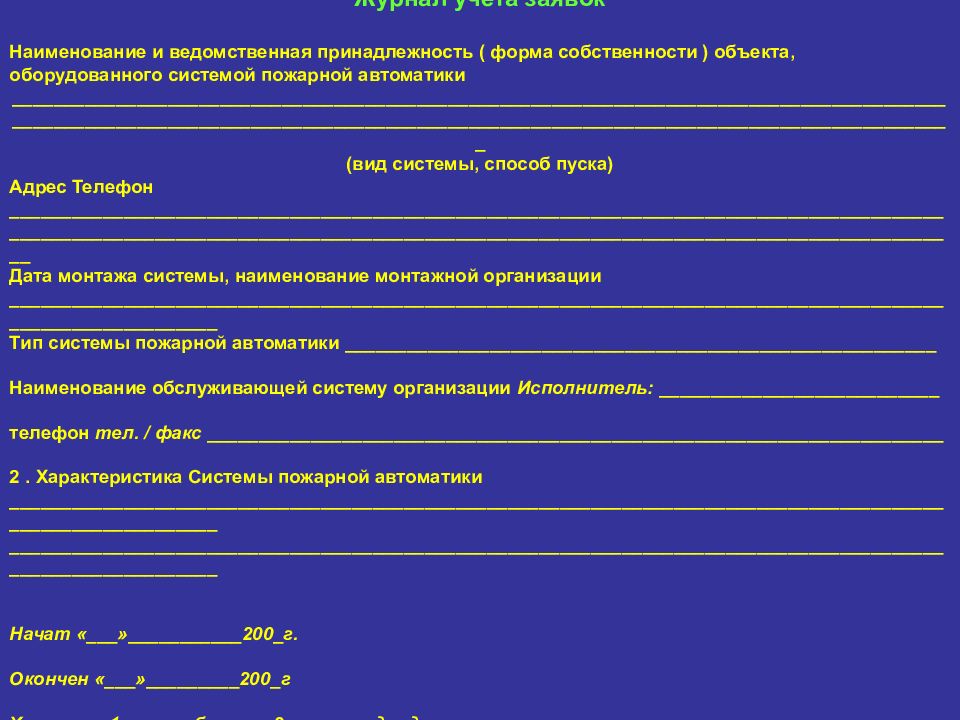 Принадлежность объектов. Форма ведомственная принадлежность. Формы собственности и ведомственной принадлежности. Ведомственная принадлежность форма собственности школы. Ведомственная принадлежность организации ОАО это что.