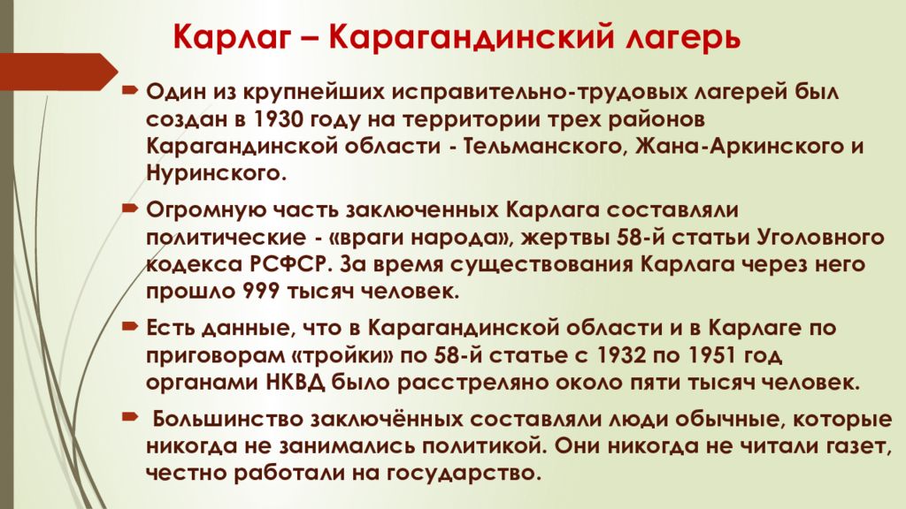 Карлаг лагерь презентация