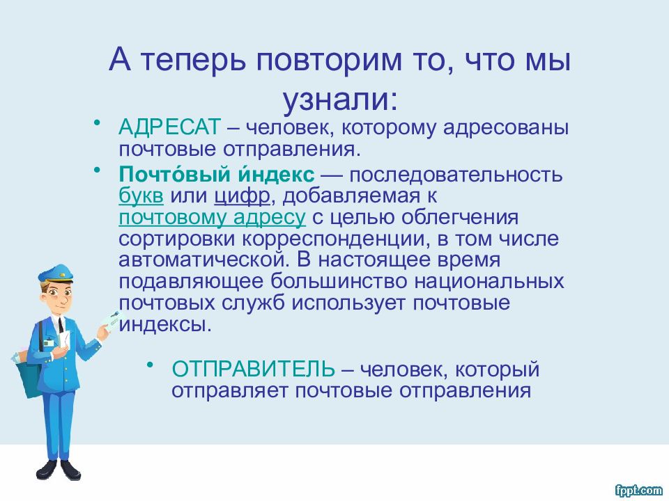 Профессия почтальон презентация для начальной школы