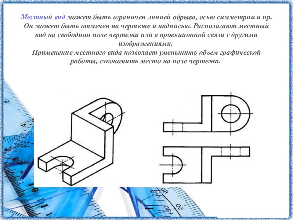 Дополнительный вид на чертеже