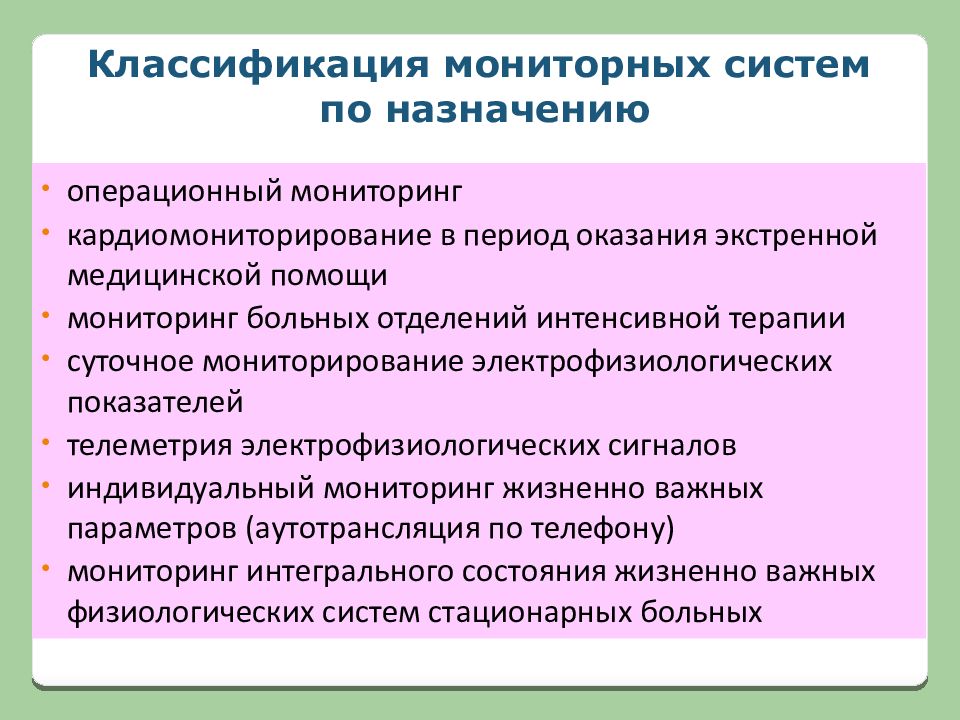 Медицинские приборно компьютерные системы презентация