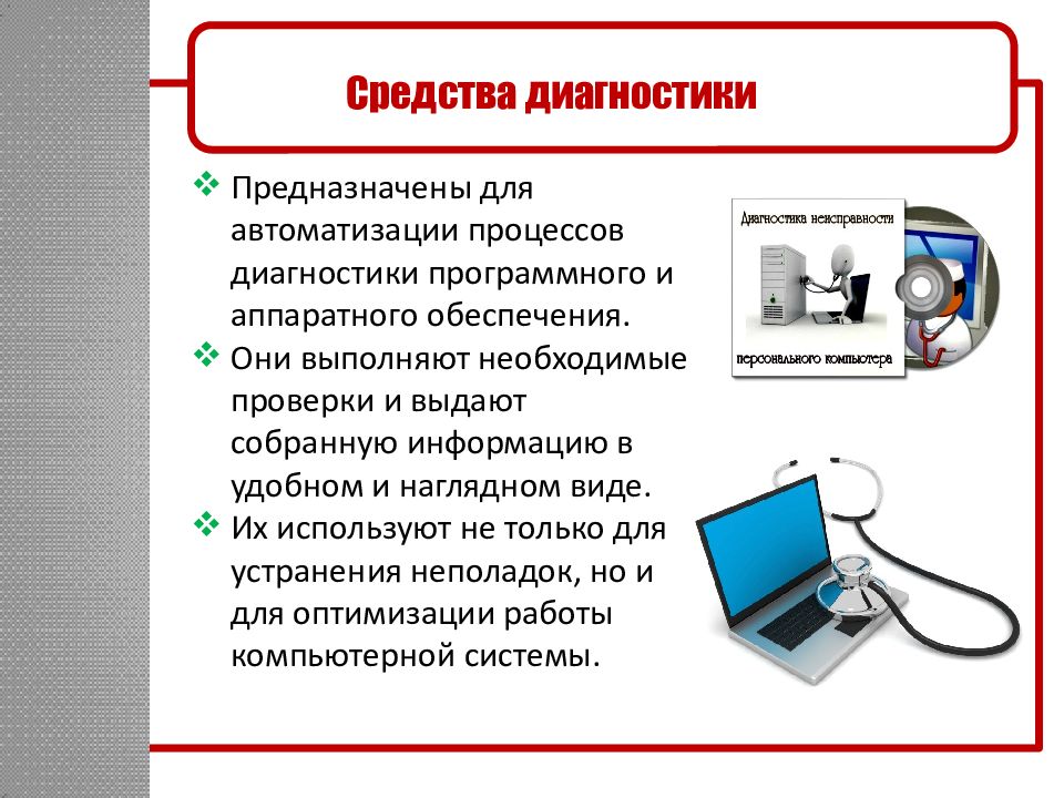 Технические и программные средства реализации информационных процессов презентация