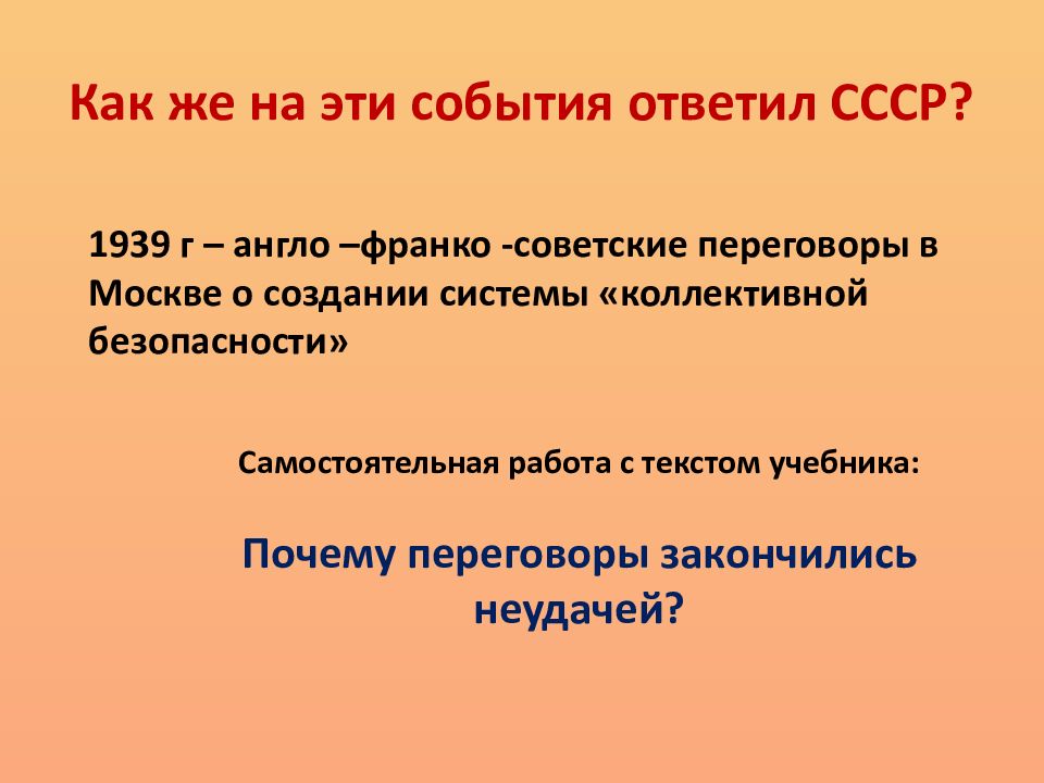 Международные отношения накануне 2 мировой войны презентация