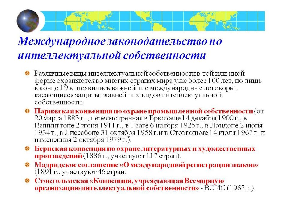 Планы по созданию и защите интеллектуальной собственности